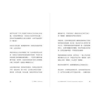 大人只知道部分的世界：寫給年輕的你