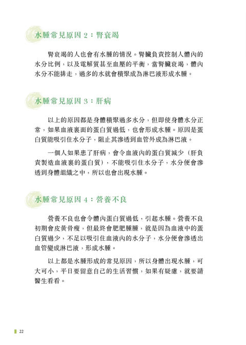 Dr Rex醫學幼稚園――知識可靠實用，一書掌握 | Dr Rex劉榮幹醫生