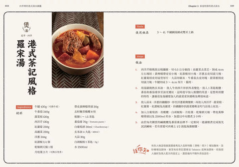 四季裡的港式湯水圖鑑