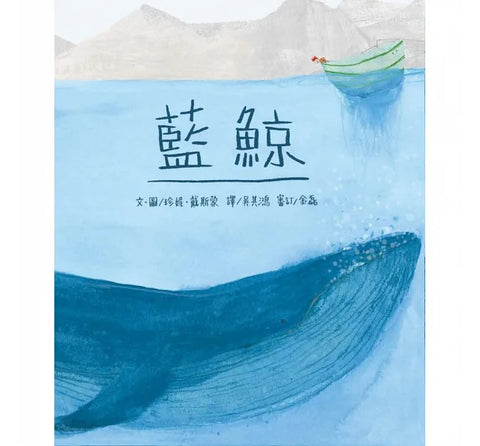 藍鯨
