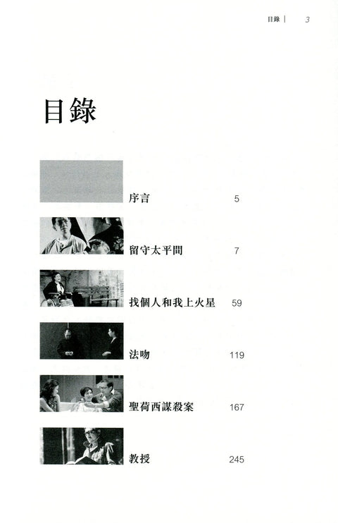 莊梅岩劇本集：五個得獎作品