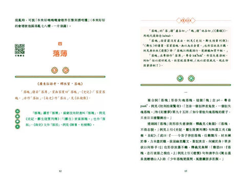 鬼馬粵語的前世今生
