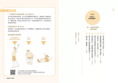最強疲勞恢復法：國家級體能訓練師教你對抗慢性疲勞，打造不累的體質