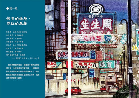 香港故事‧香港百年III：霓虹、屋邨、老街坊，獅子山下的時光旅圖，純樸繁華的鄰里日常