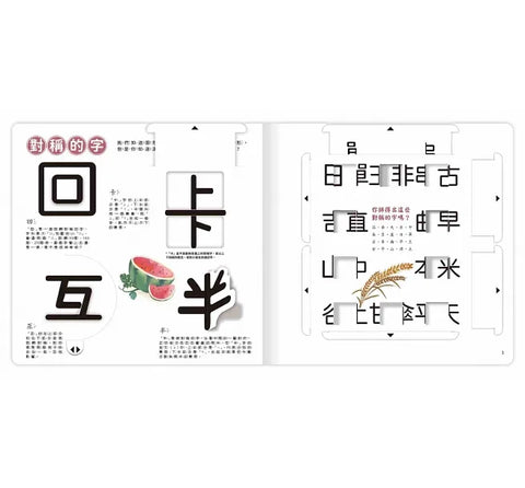 文字好好玩 (上冊)