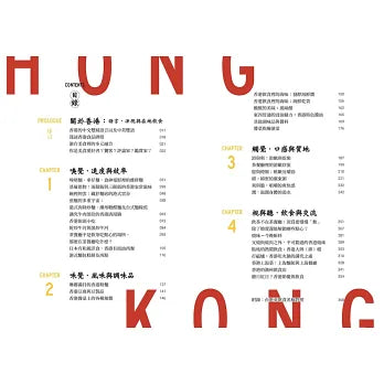 台灣胃看香港餐桌：五感體驗異鄉食，藏於飲饌踏查裡的思與念