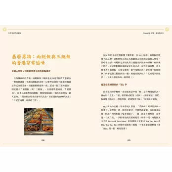 台灣胃看香港餐桌：五感體驗異鄉食，藏於飲饌踏查裡的思與念