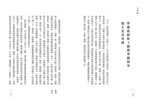 吃貨筆記：孤獨的美食家松重豐的人生美味清單