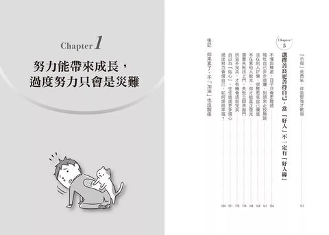 用對情緒，可以幫自己療傷：做再好總會有人不爽你！你並非不夠好，而是對自己不夠好