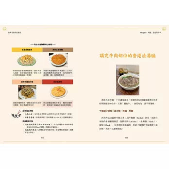 台灣胃看香港餐桌：五感體驗異鄉食，藏於飲饌踏查裡的思與念
