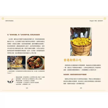 台灣胃看香港餐桌：五感體驗異鄉食，藏於飲饌踏查裡的思與念