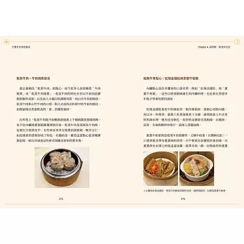 台灣胃看香港餐桌：五感體驗異鄉食，藏於飲饌踏查裡的思與念