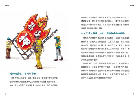香港故事‧香港百年III：霓虹、屋邨、老街坊，獅子山下的時光旅圖，純樸繁華的鄰里日常