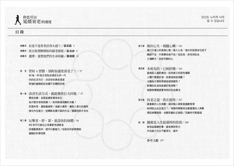 你也可以延緩衰老的速度：不變老、不發胖、不生病、不焦慮， 4 個健康習慣，重設你的身體