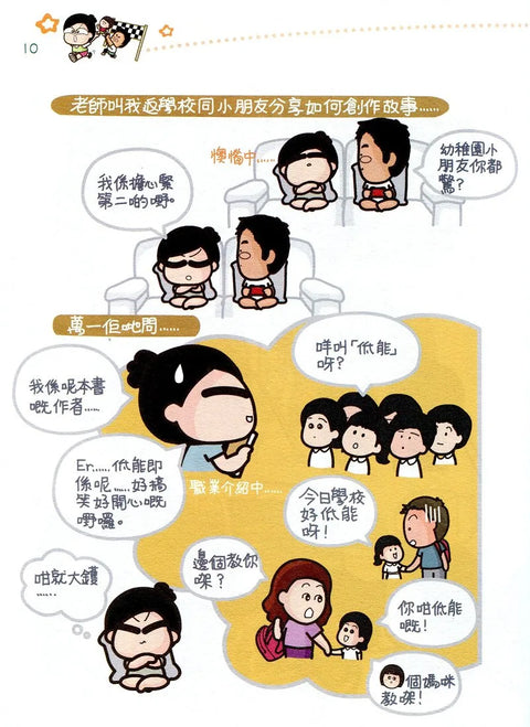 癲在低能起跑線