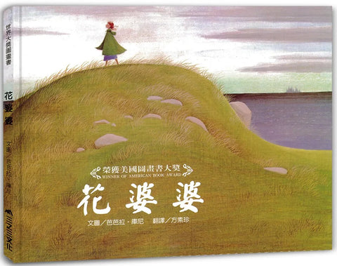 花婆婆