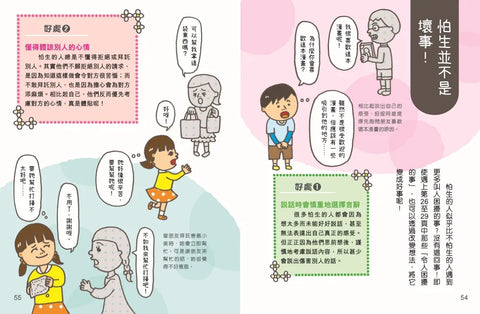 害羞的我也能勇敢說話！ [正向性格修煉術]