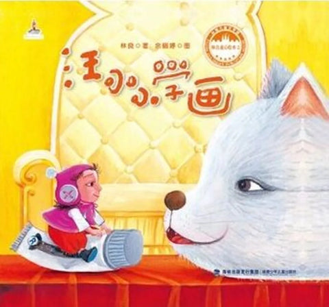 汪小小學畫