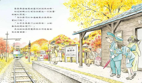 海山線電車：神祕畫家