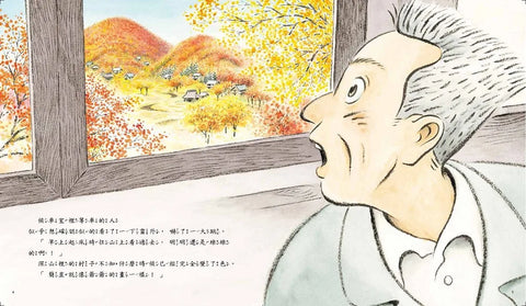 海山線電車：神祕畫家
