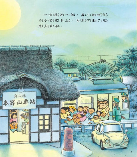 海山線電車：樹葉車票
