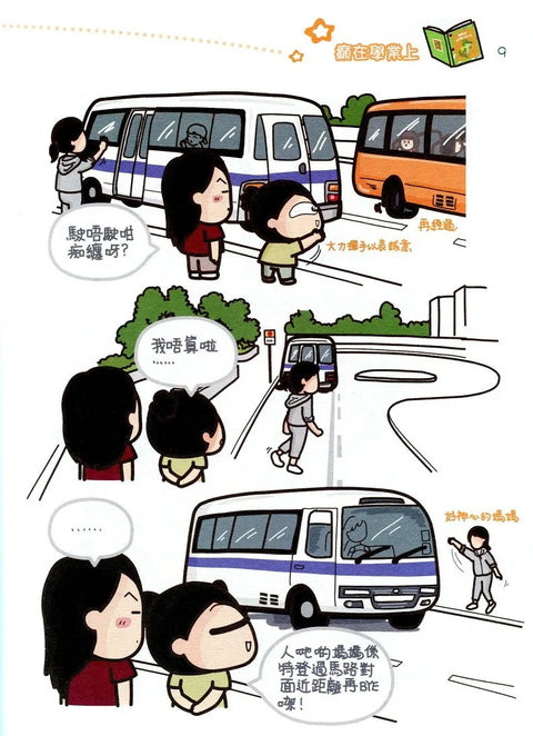 癲在低能起跑線
