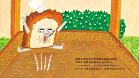 麵包小偷2
