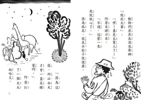 深夜的放屁大賽
