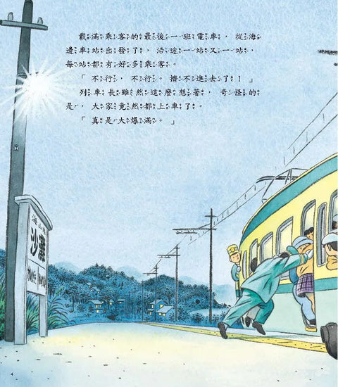 海山線電車：樹葉車票