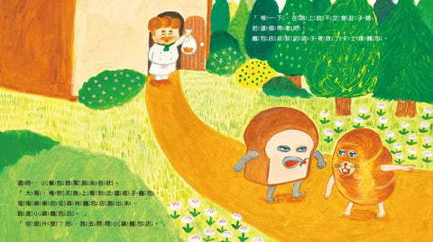 麵包小偷3