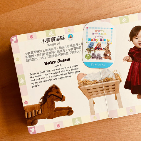 寶寶的第一本聖經 (點讀版)