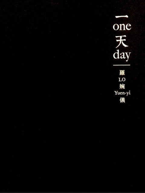 一天 one day