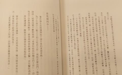 我殺了我的家人：「照顧殺人」當事者的自白