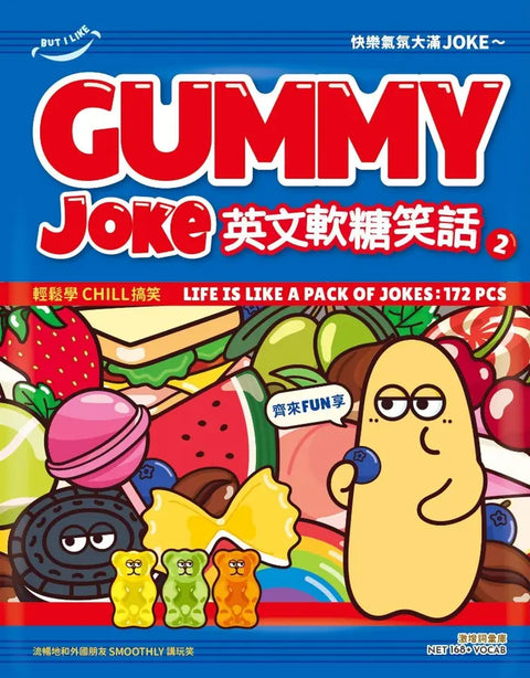 Gummy Joke 英文軟糖笑話2