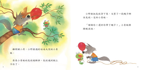 小野狼的繩子