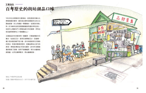 香港尋味：吃一口蛋撻奶茶菠蘿油