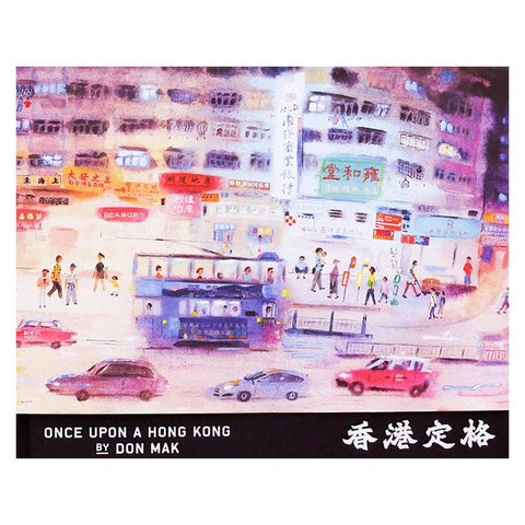 香港定格 ONCE UPON A HONG KONG