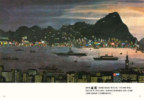 從前，有個香港