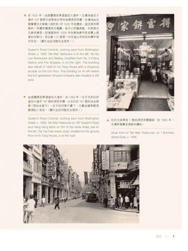 回味無窮：香港百年美食佳餚