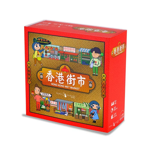 香港主題桌遊 | 香港街市