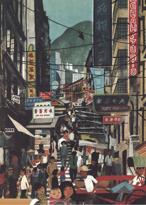 從前，有個香港