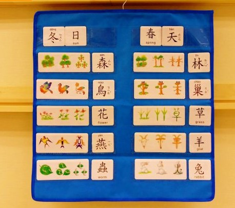 有趣的文字 (字卡連字袋)