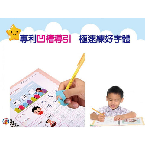 魔法凹槽系列 - 奇趣識字樂