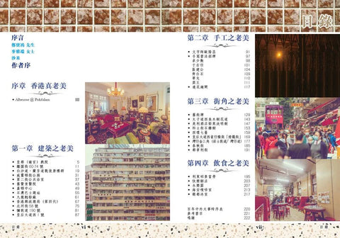 香港老美｜老香港的美學印記