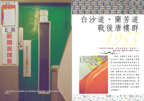 香港老美｜老香港的美學印記
