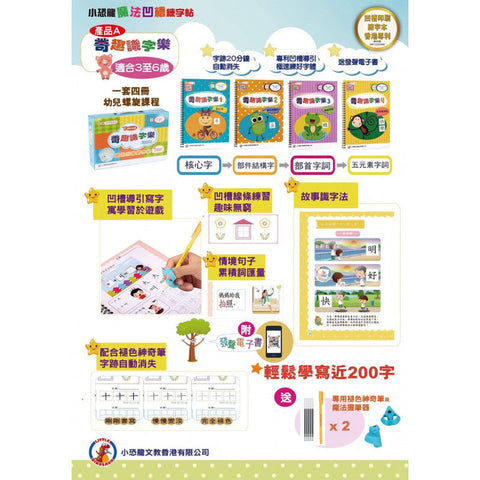 魔法凹槽系列 - 奇趣識字樂