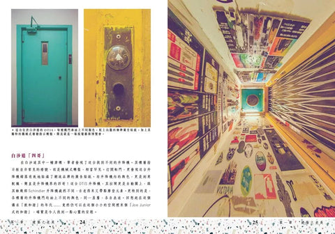 香港老美｜老香港的美學印記