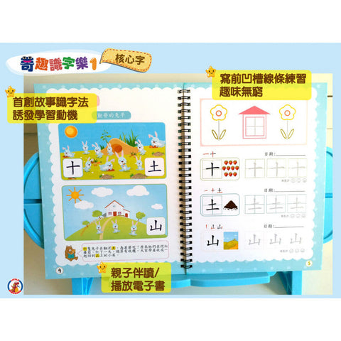魔法凹槽系列 - 奇趣識字樂