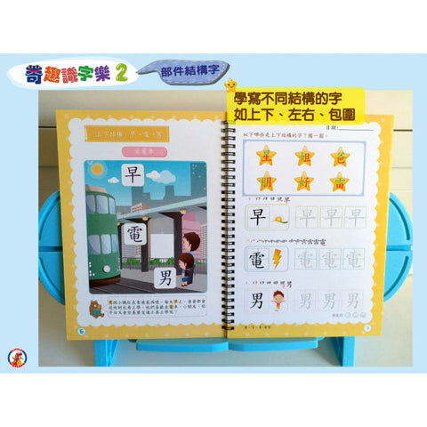 魔法凹槽系列 - 奇趣識字樂