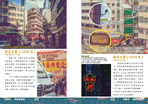 香港老美｜老香港的美學印記